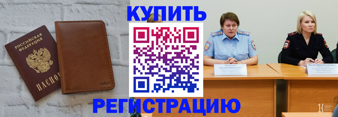 купить прописку в Выксе