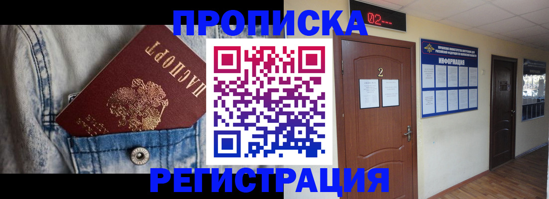 прописка ребенка в Выксе