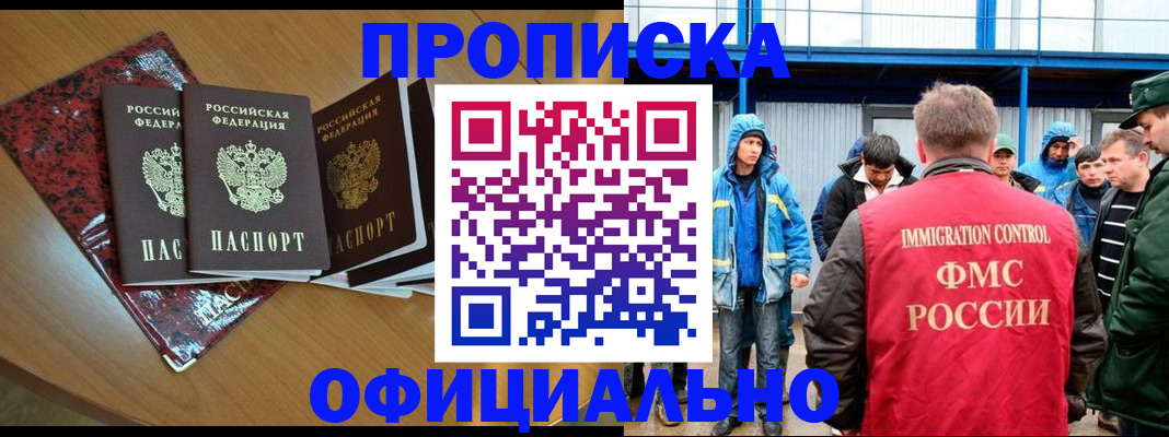 временная регистрация для всех в Выксе